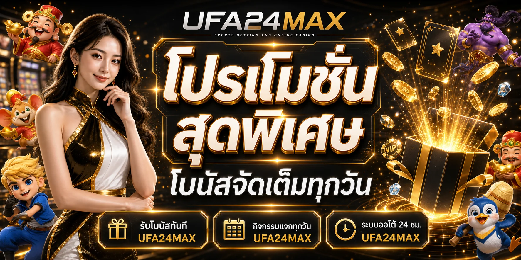 บริการเกมและคาสิโน UFA24MAX โทนส้มทอง